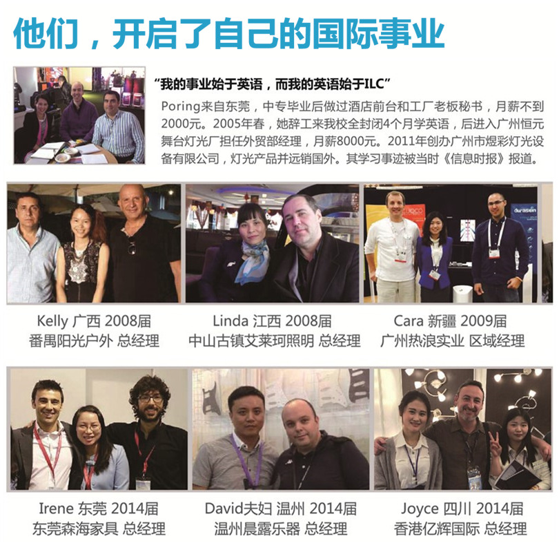 广州国际语言培训中心全封闭式英语培训成功学员案例