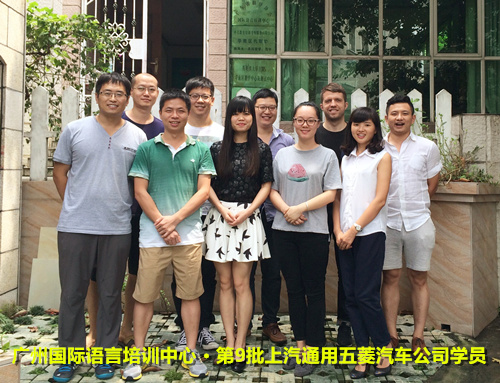 广州国际语言培训中心全封闭式团体英语训练班