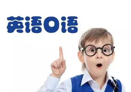 英语口语不止开口还需要下功夫训练 英语口语不止开口还需要下功夫训练