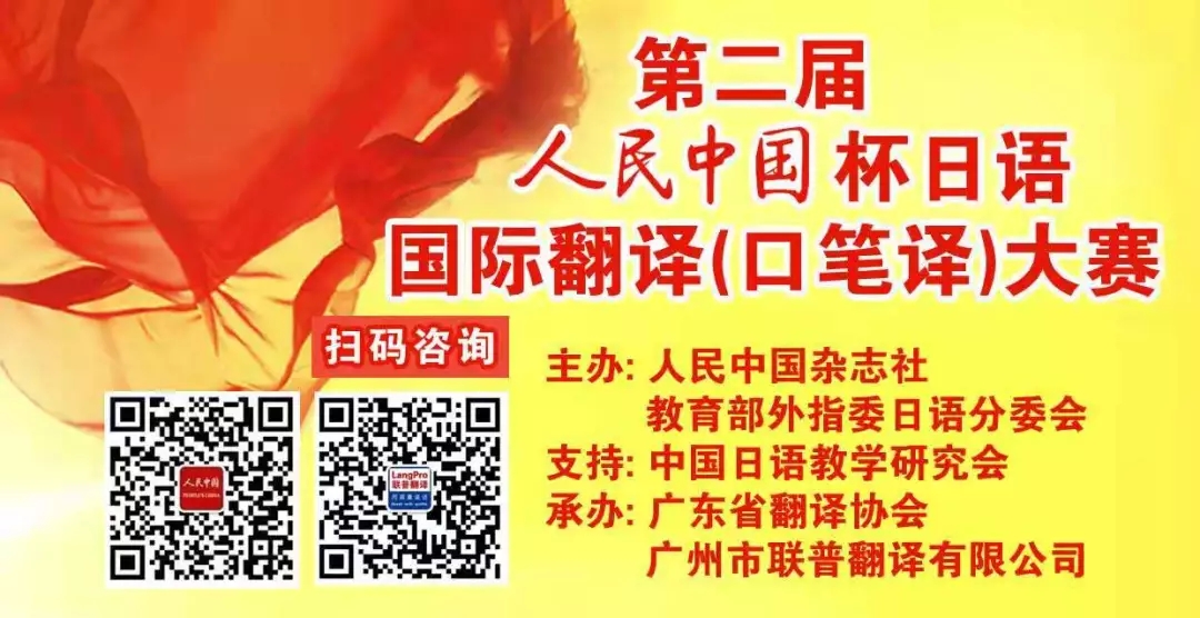 第二届人民中国杯日语国际翻译大赛通知 第二届人民中国杯日语国际翻译大赛通知