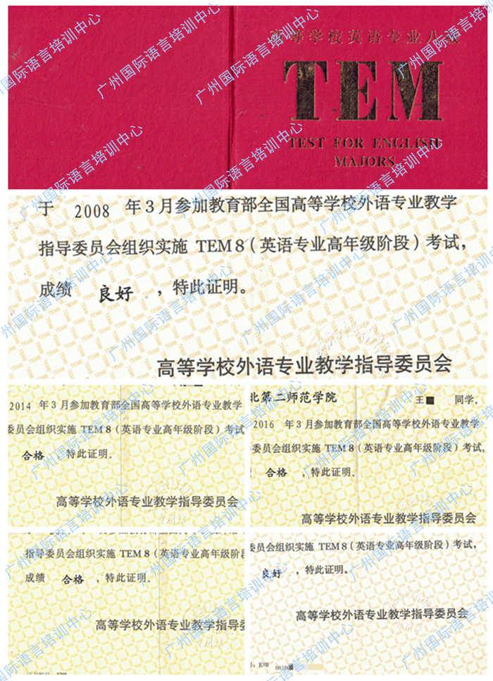 广州国际语言培训中心英语专业八级证书公示