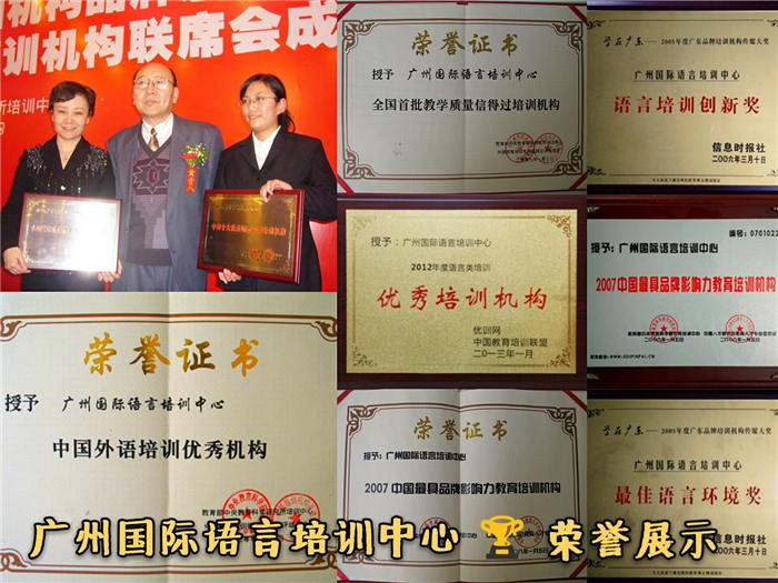 ILC广州国际语言培训中心全封闭英语办学成果及荣誉奖项展示