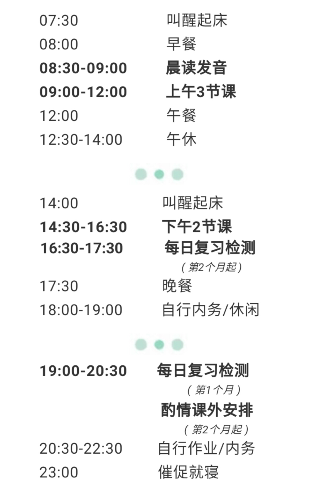 ILC广州国际语言培训中心全日制学英语每天作息安排表