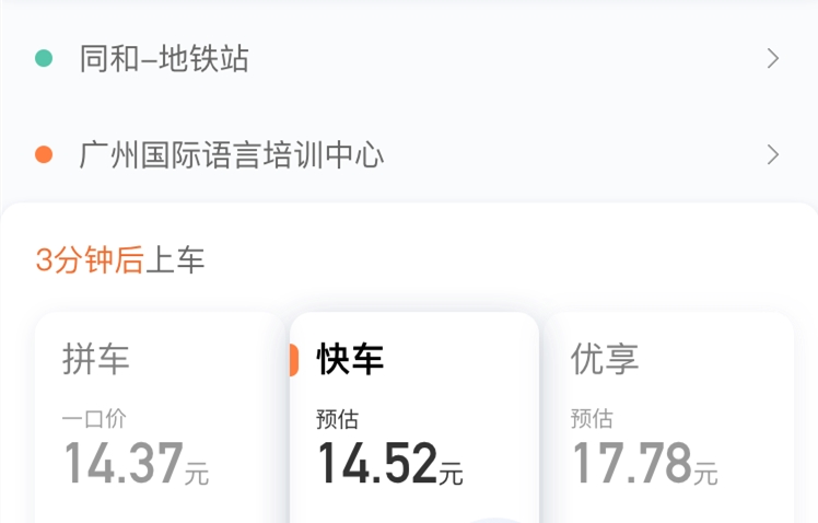 ILC广州国际语言培训中心滴滴打车指引