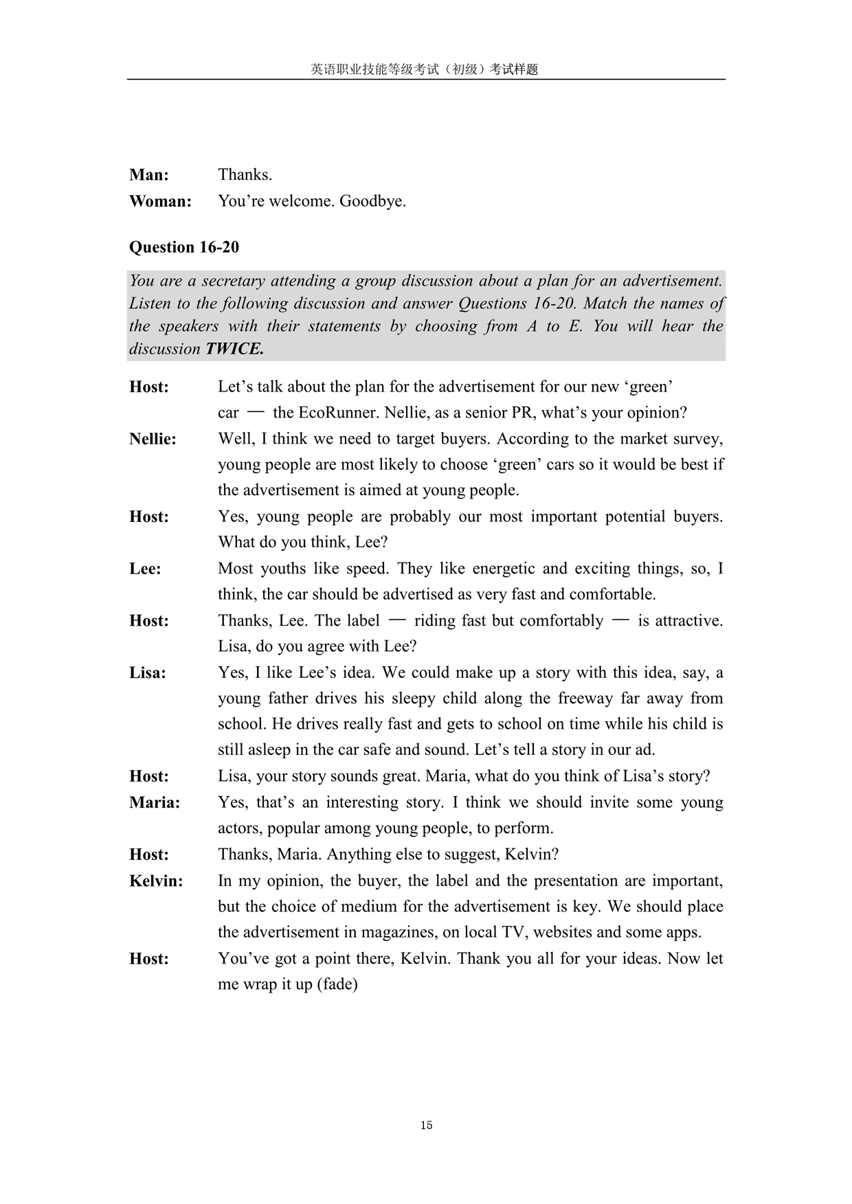 VETS英语职业技能考试初级笔试样题及答案下载