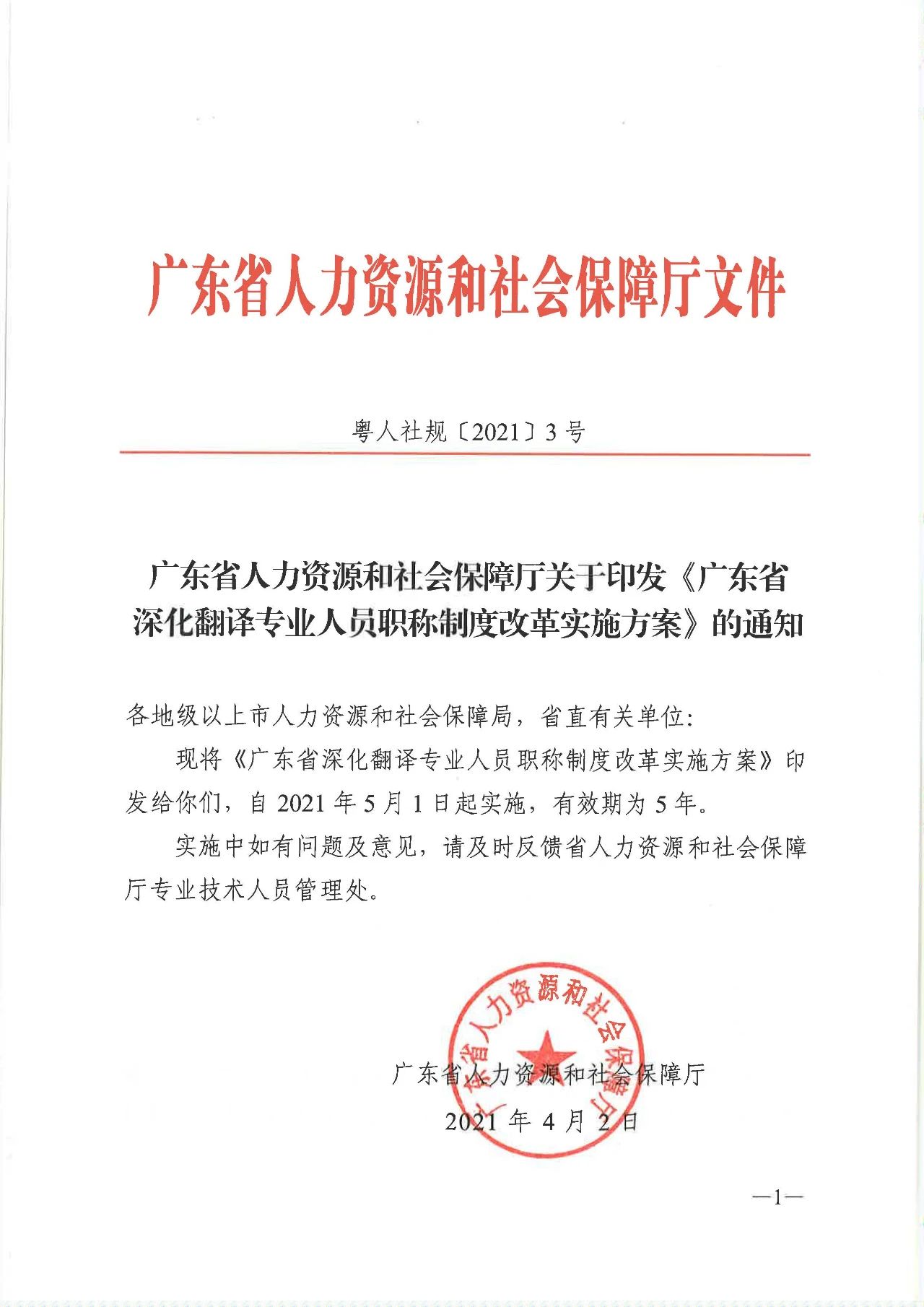 广东省深化翻译专业人员职称制度改革实施方案