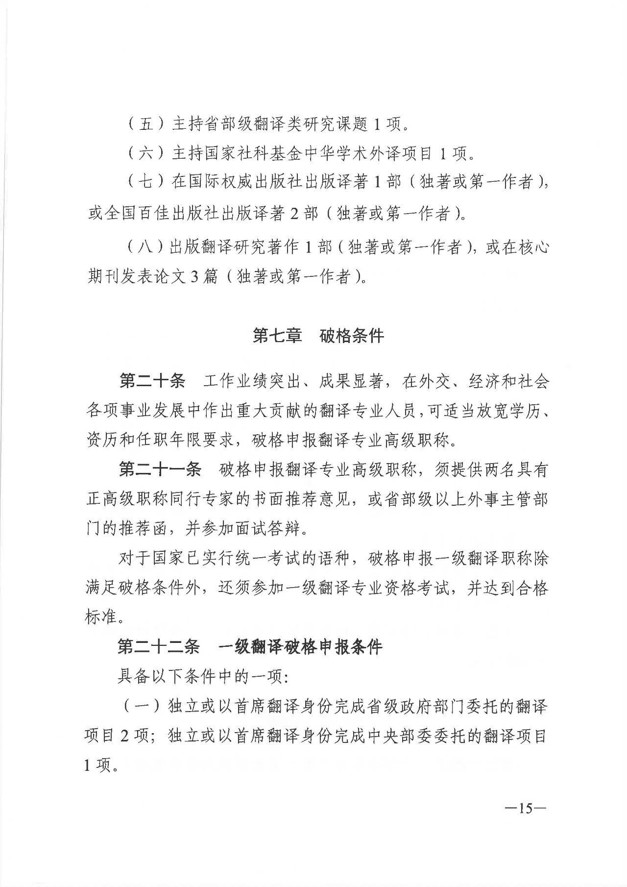 广东省深化翻译专业人员职称制度改革实施方案