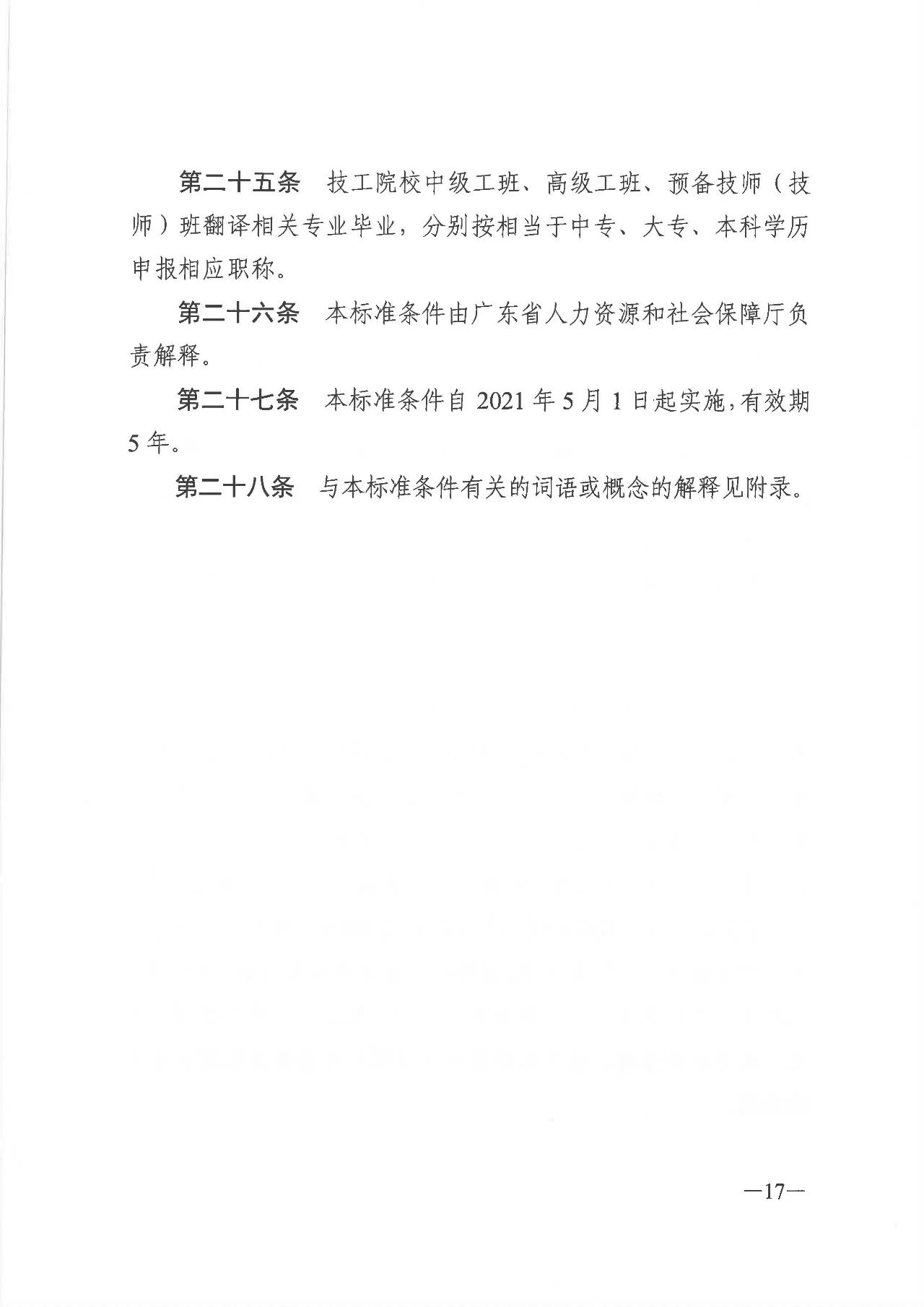 广东省深化翻译专业人员职称制度改革实施方案