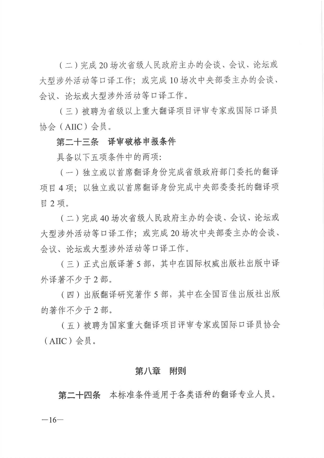 广东省深化翻译专业人员职称制度改革实施方案