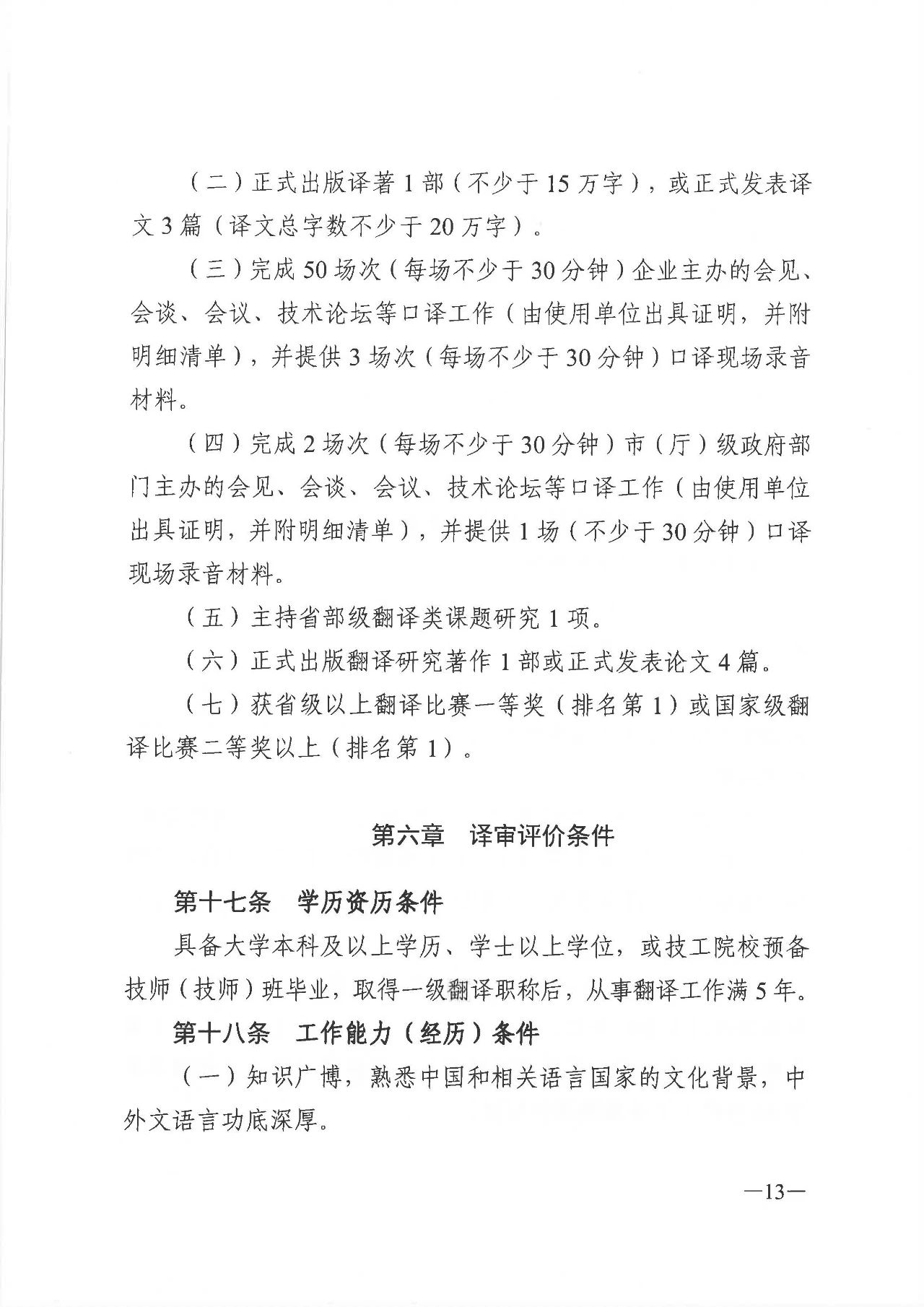 广东省深化翻译专业人员职称制度改革实施方案