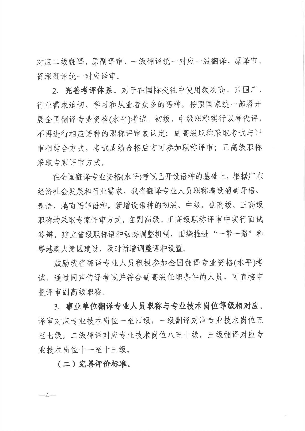 广东省深化翻译专业人员职称制度改革实施方案