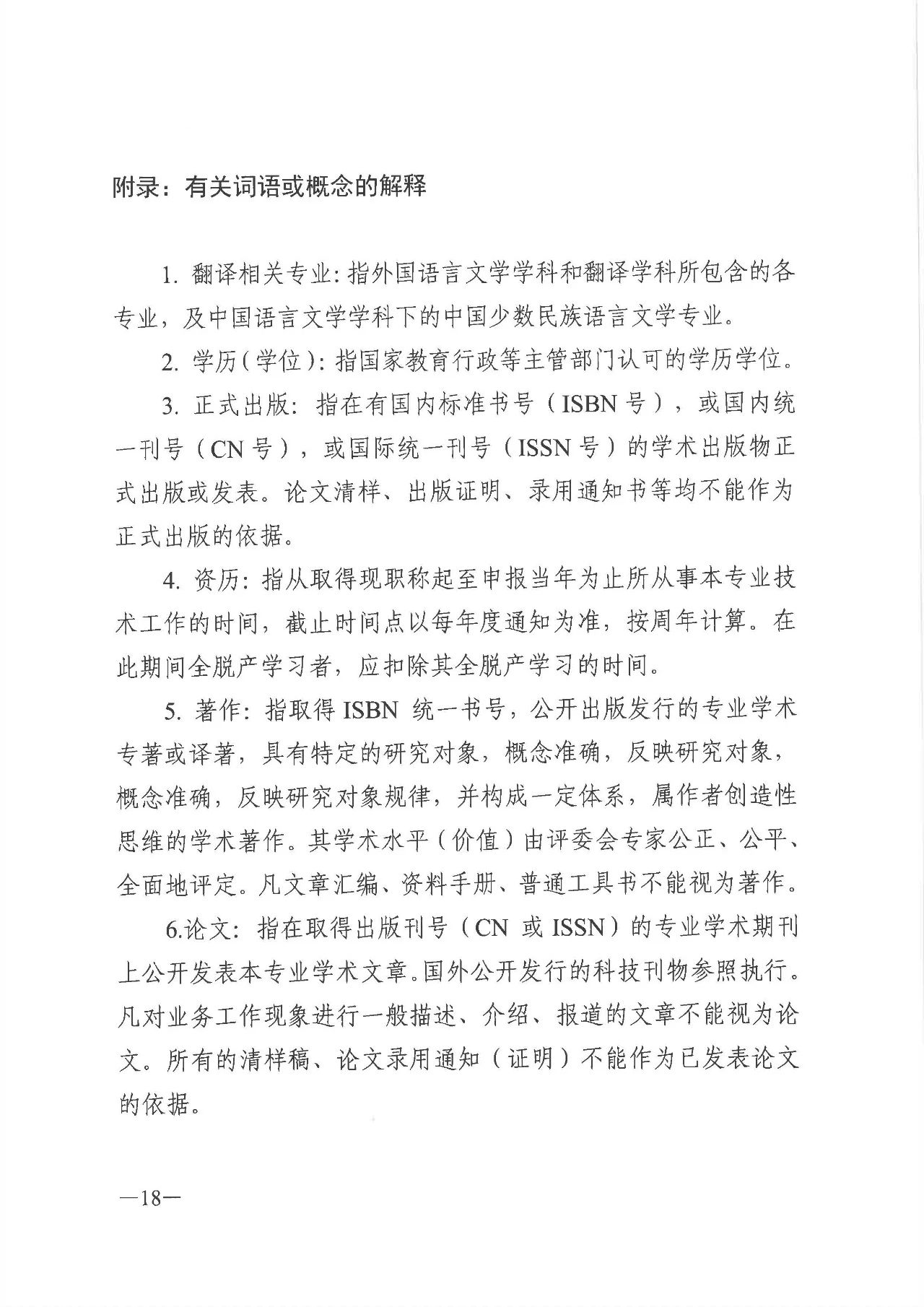 广东省深化翻译专业人员职称制度改革实施方案