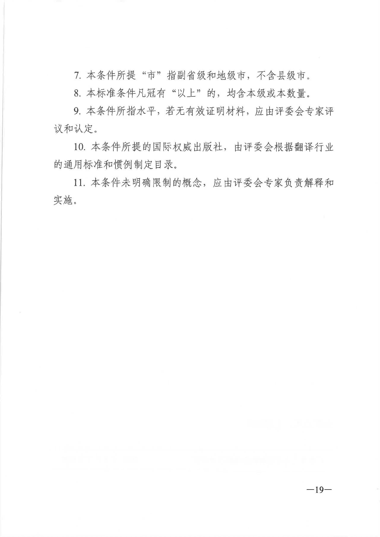 广东省深化翻译专业人员职称制度改革实施方案