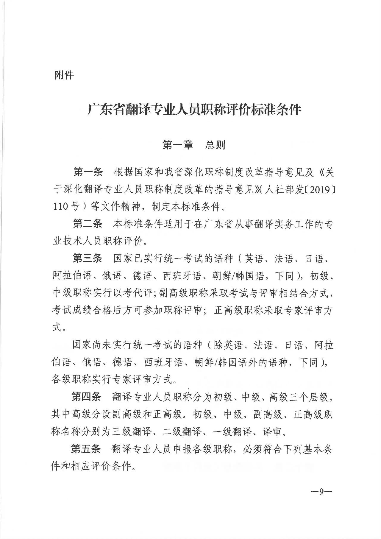 广东省深化翻译专业人员职称制度改革实施方案