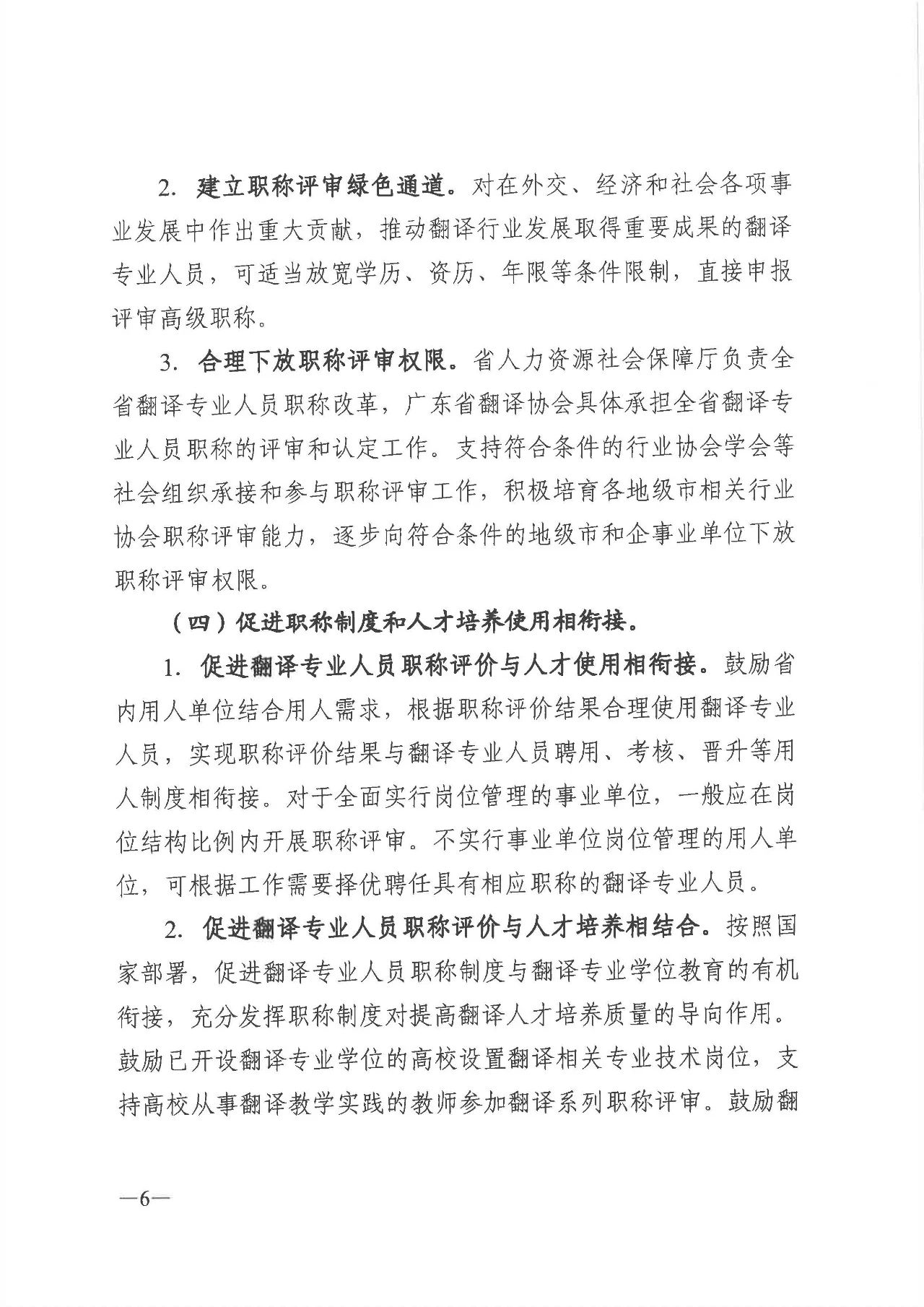 广东省深化翻译专业人员职称制度改革实施方案