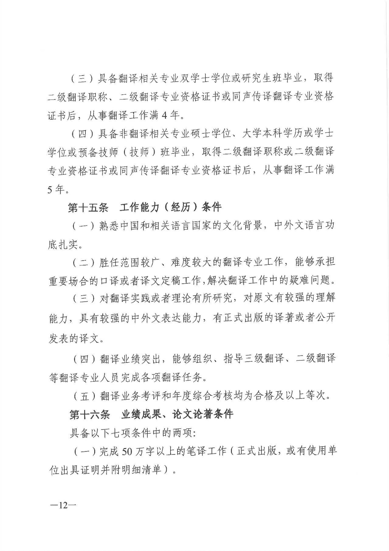 广东省深化翻译专业人员职称制度改革实施方案