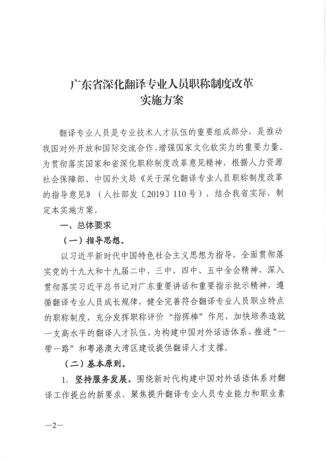 广东省深化翻译专业人员职称制度改革实施方案