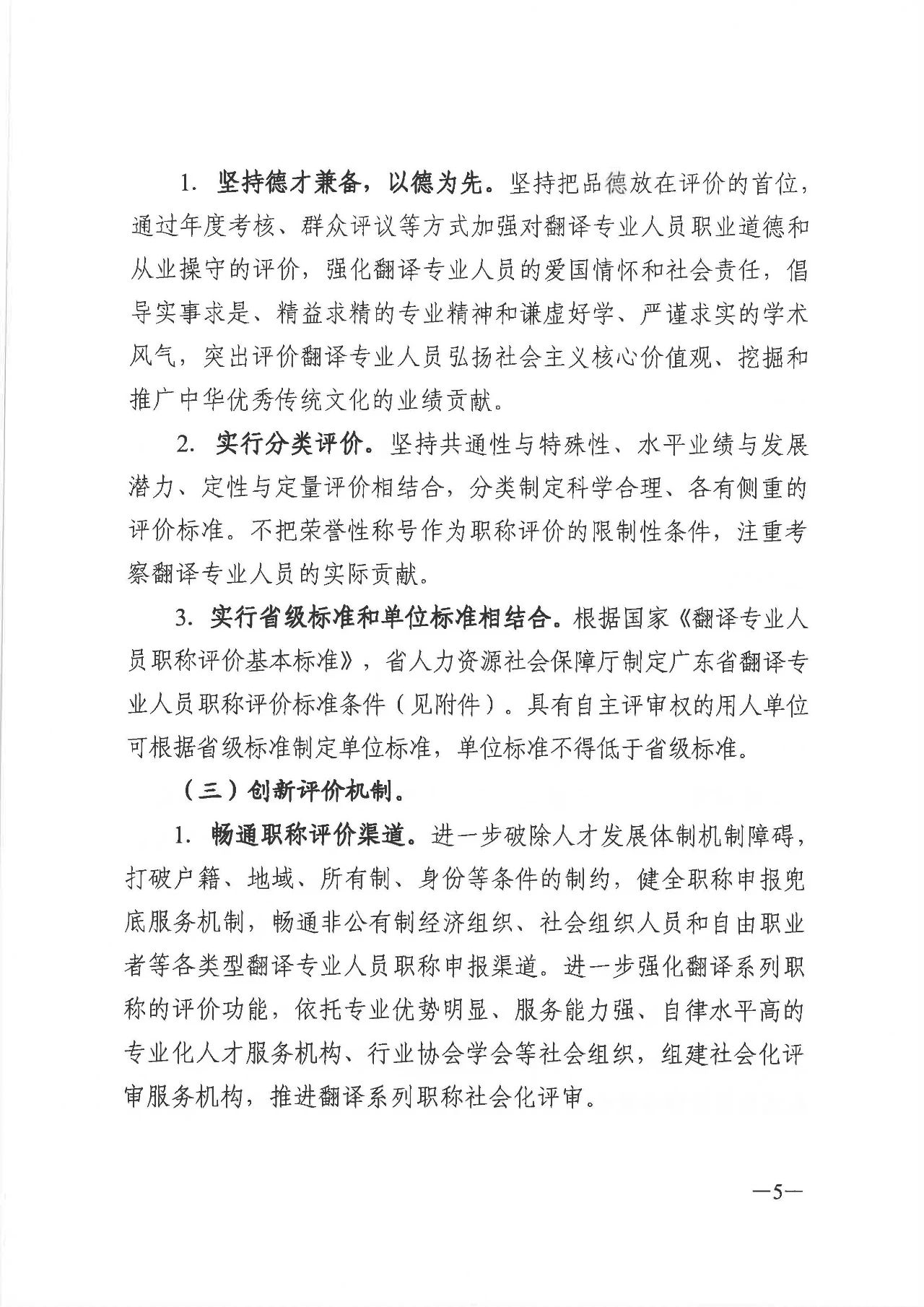 广东省深化翻译专业人员职称制度改革实施方案