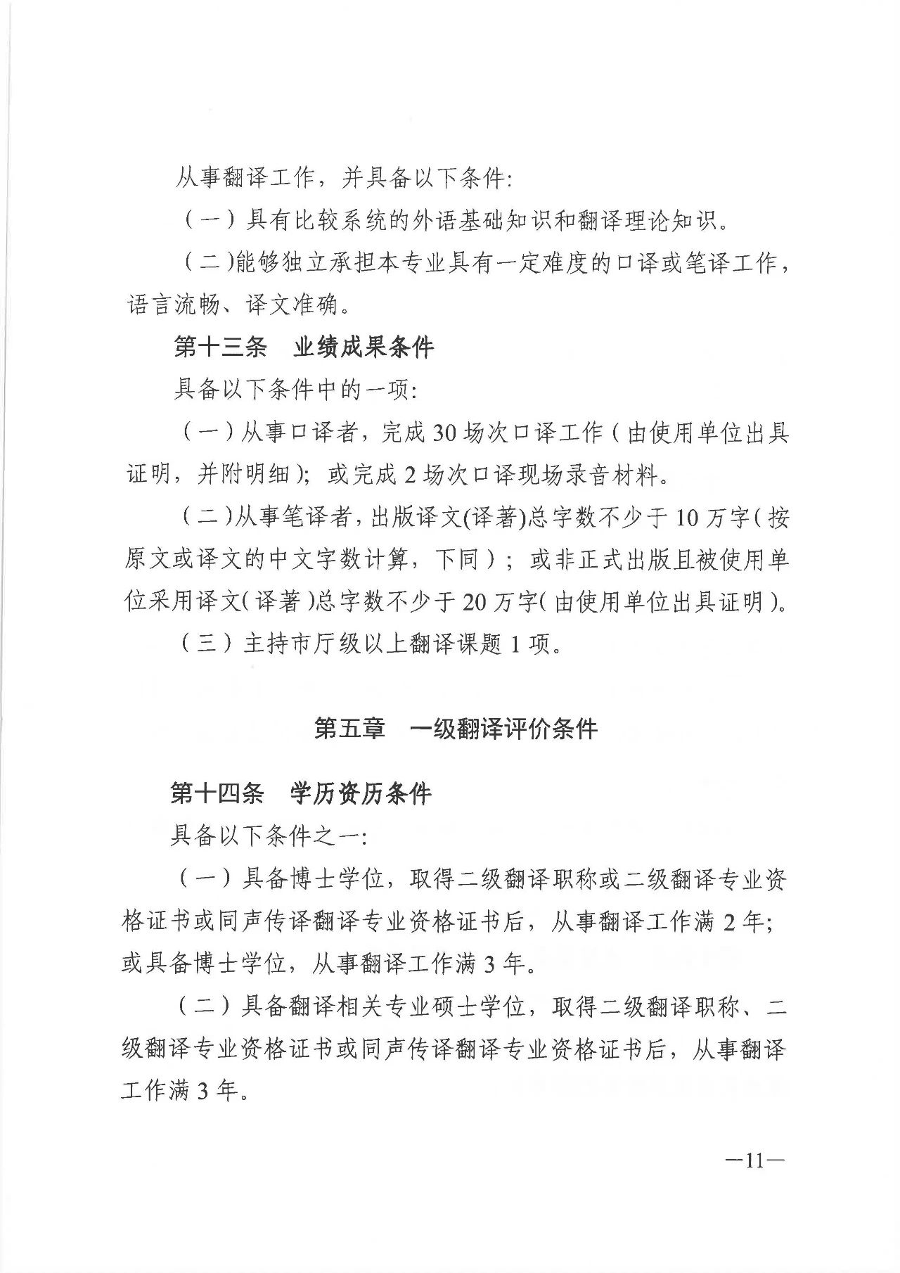 广东省深化翻译专业人员职称制度改革实施方案