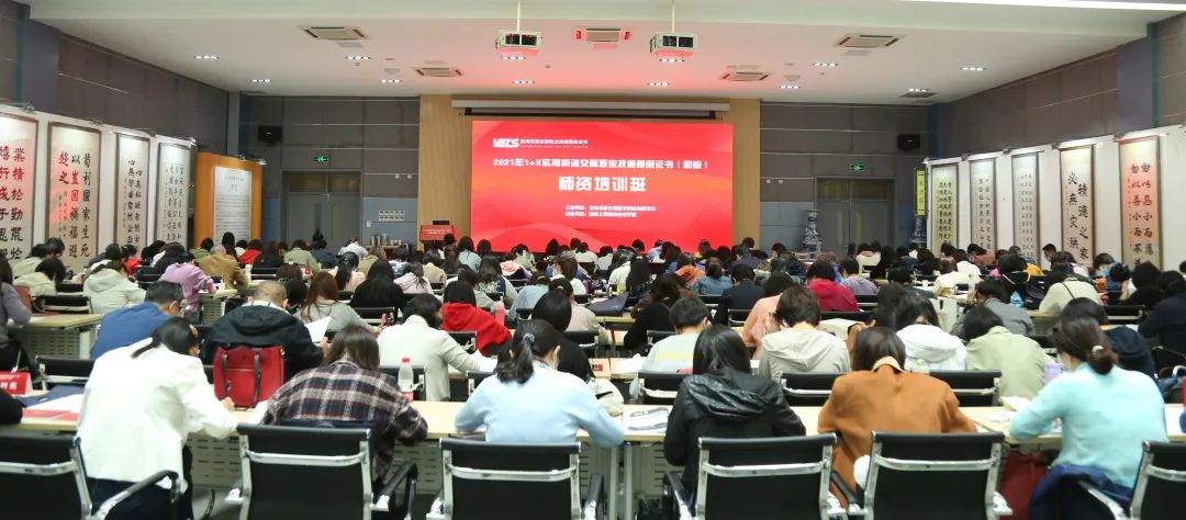 实用英语交际职业技能等级证书VETS-初级师资培训