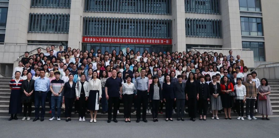 实用英语交际职业技能等级证书VETS-初级师资培训