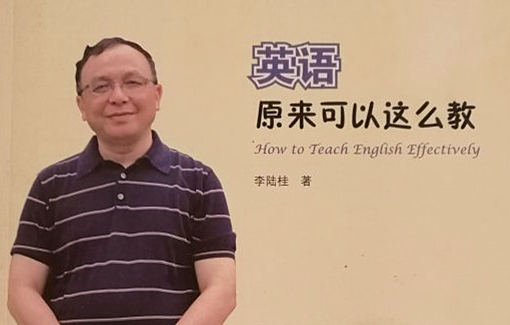 李陆桂:英语原来可以这么教 李陆桂:英语原来可以这么教