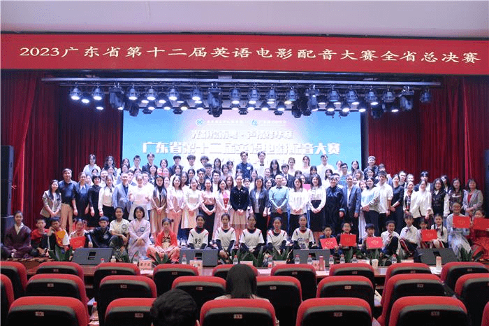 2023广东省第十二届英语电影配音大赛全省总决赛 2023广东省第十二届英语电影配音大赛全省总决赛