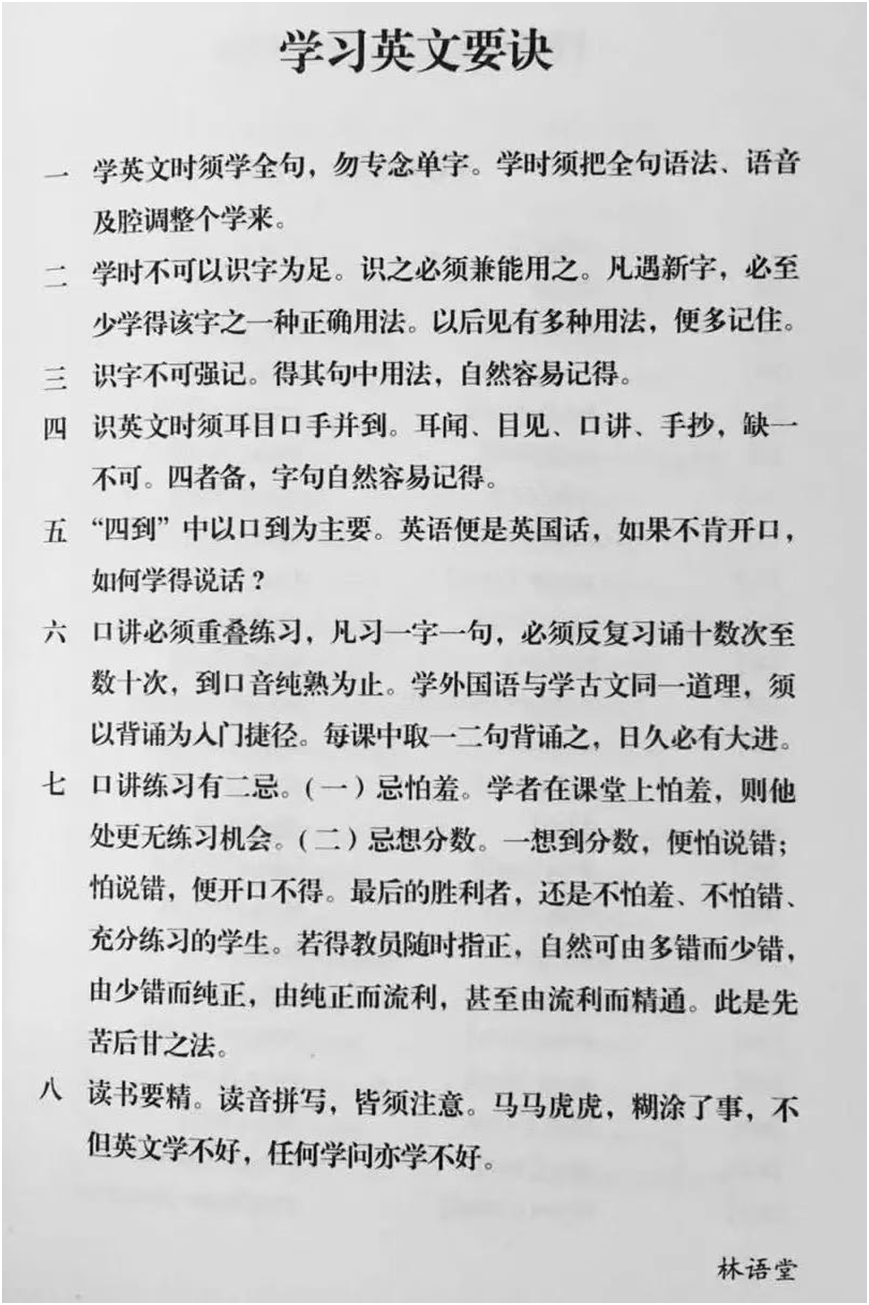 林语堂先生的“学习英文要诀”给英语教学带来的启示 林语堂先生的“学习英文要诀”给英语教学带来的启示