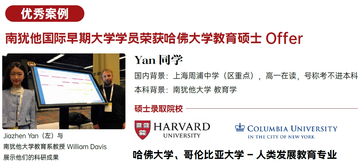 Go Campus美国公费留学本科奖学金项目成功案例 Go Campus美国公费留学本科奖学金项目成功案例