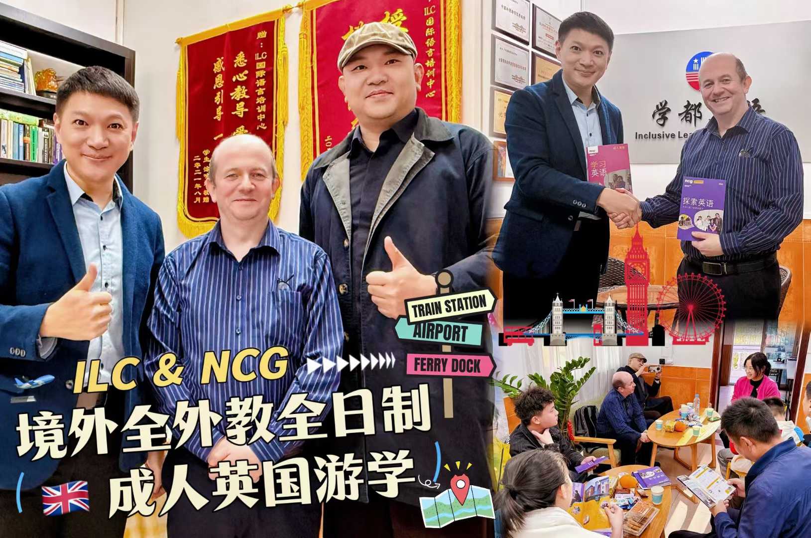 ILC英国全外教全日制成人游学浸泡项目 ILC英国全外教全日制成人游学浸泡项目