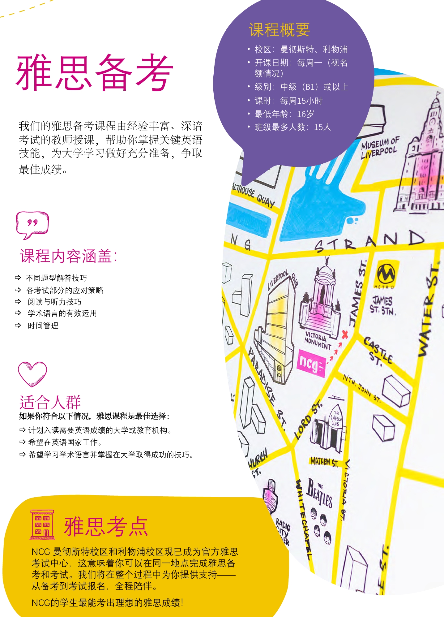 ILC英国全日制成人英语游学课程介绍 ILC英国全日制成人英语游学课程介绍