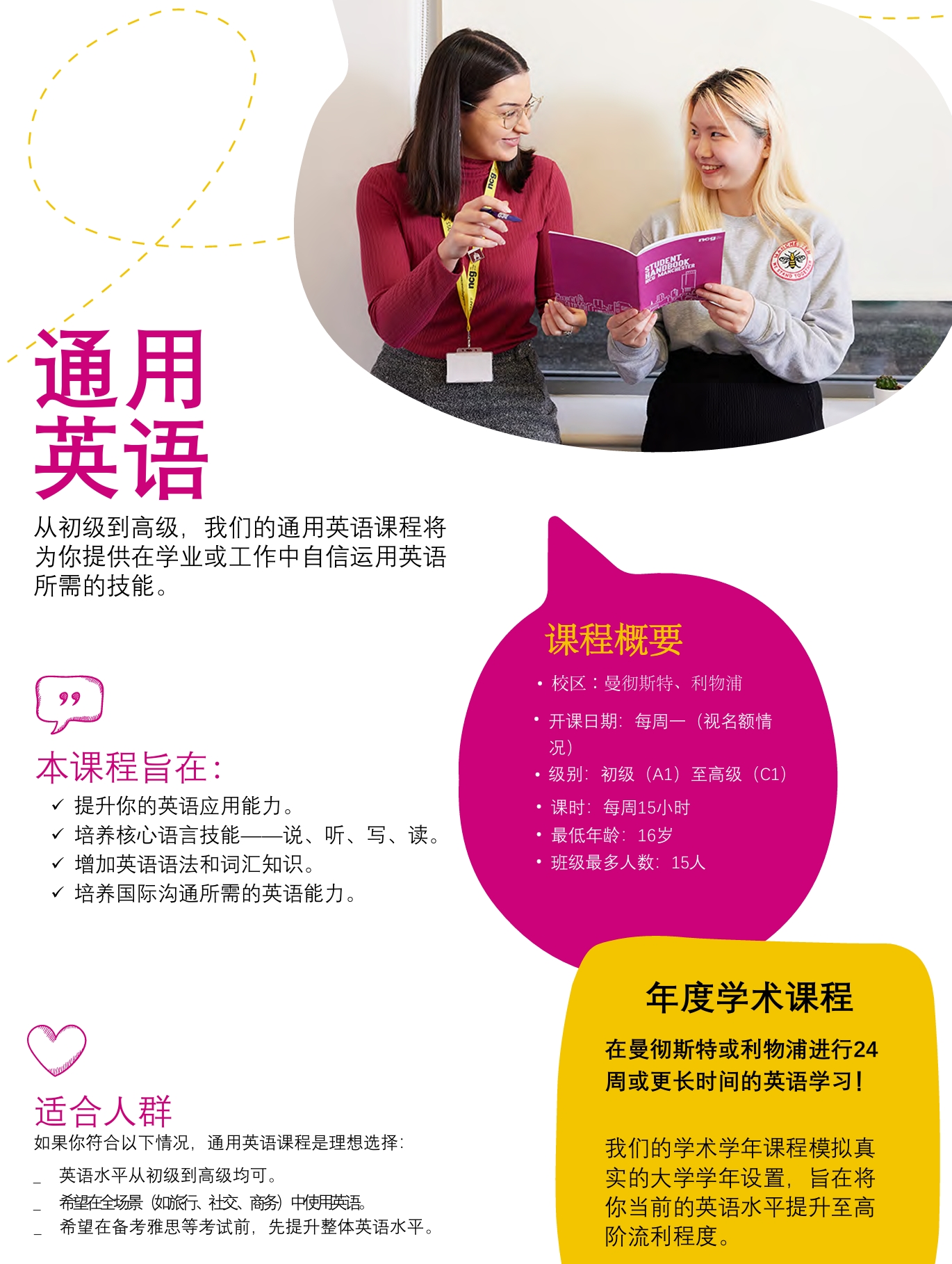 ILC英国全日制成人英语游学课程介绍 ILC英国全日制成人英语游学课程介绍