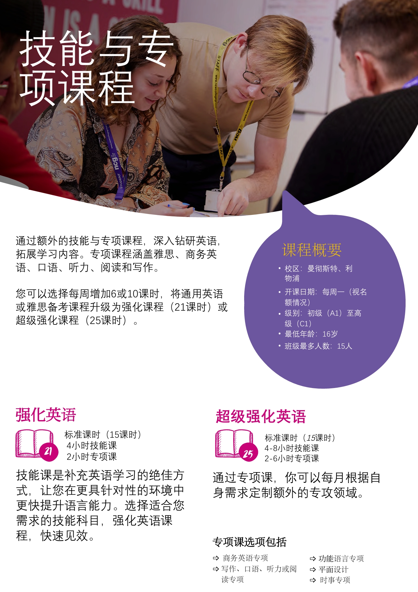 ILC英国全日制成人英语游学课程介绍 ILC英国全日制成人英语游学课程介绍