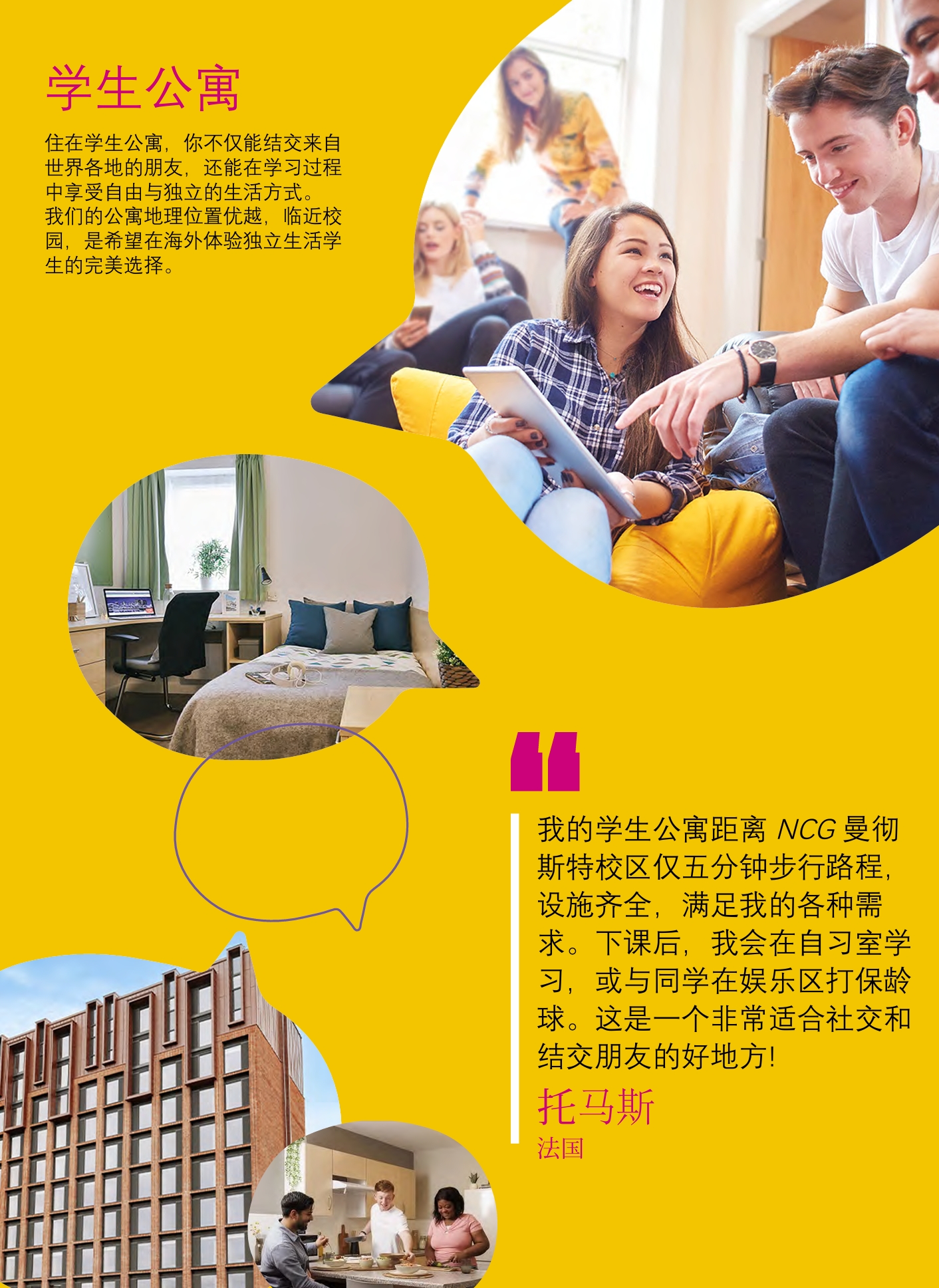 ILC英国全日制成人英语游学住宿国际公寓情况 ILC英国全日制成人英语游学住宿国际公寓情况