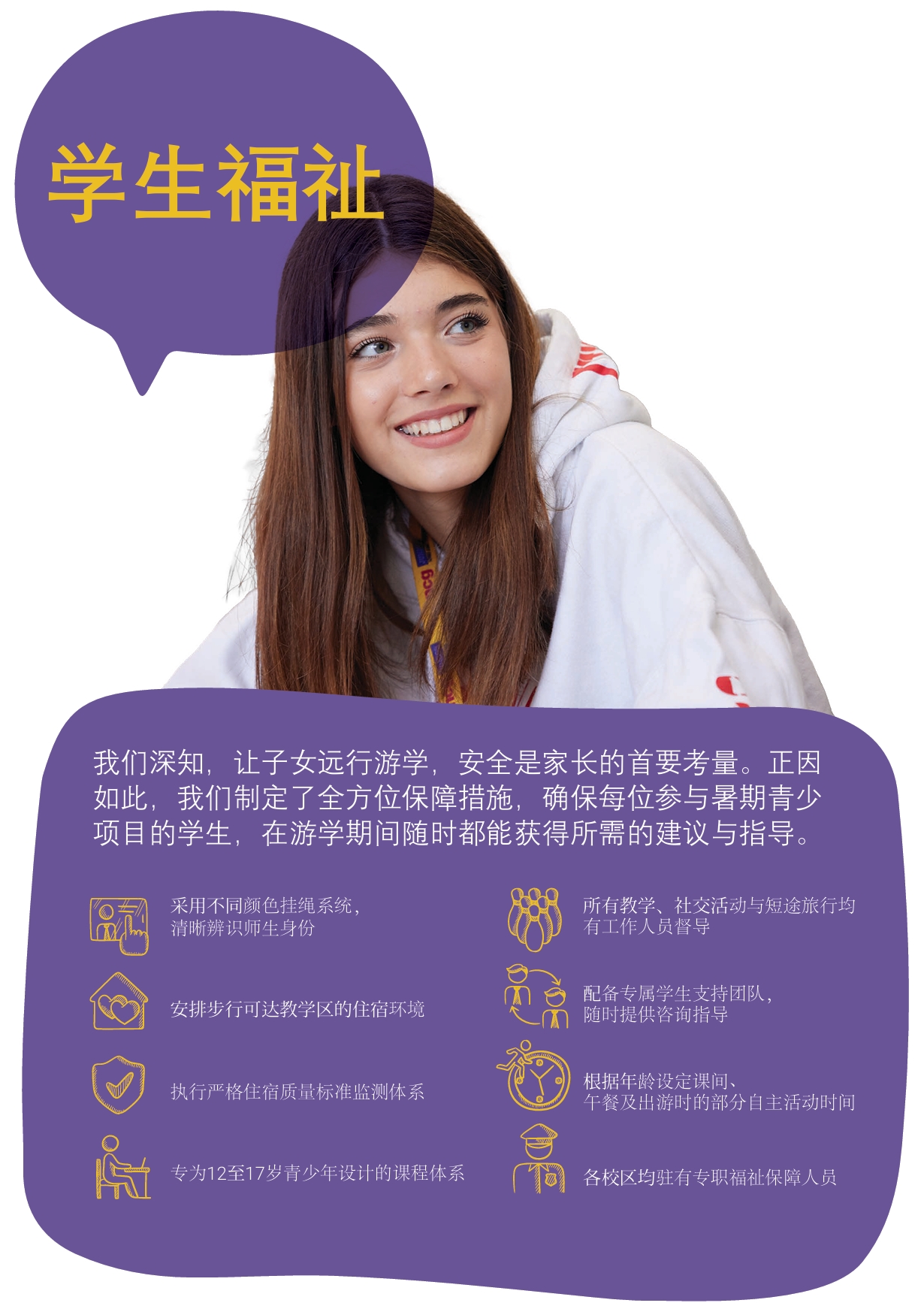 英国全外教全日制暑假青少年英语游学课程安全保障