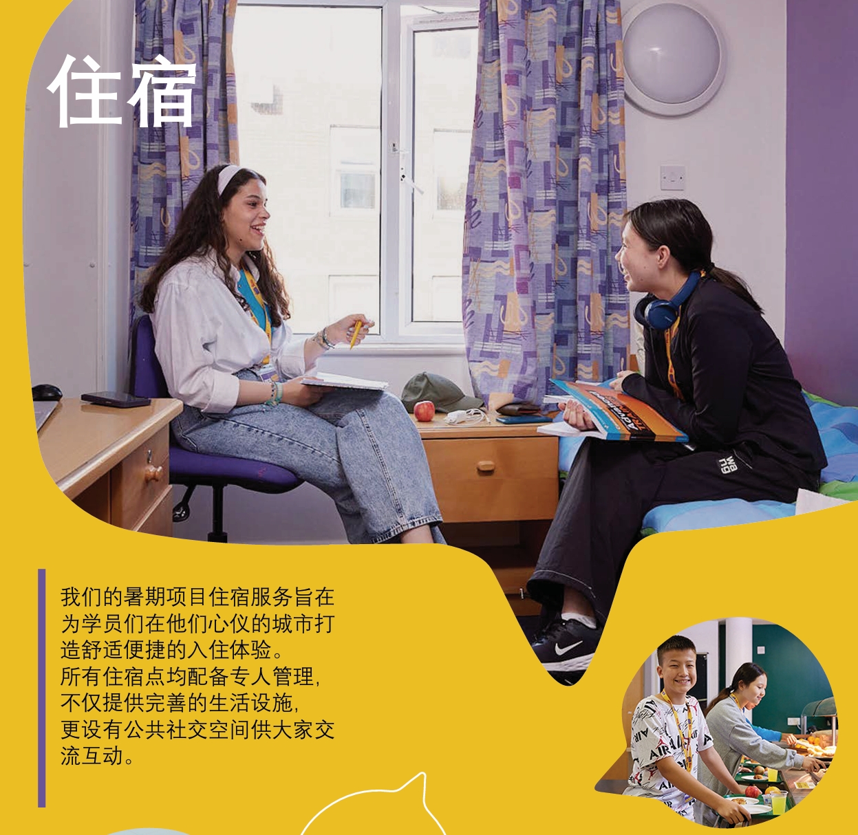 ILC&NCG英国全日制全外教青少年暑假英语游学住宿条件