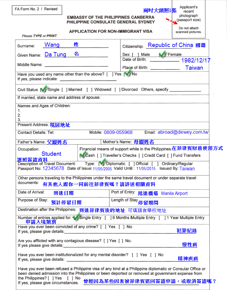 菲律宾非移民签证申请表填写规范示例