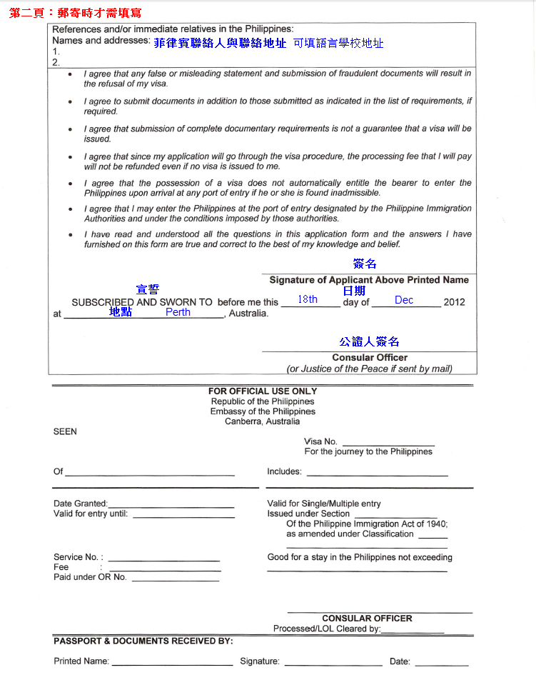如何在澳大利亚办理菲律宾旅游签证申请表填写规范
